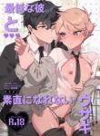 The Jerk And His Untruthful Rabbit Yaoi Uncensored Manga