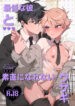 The Jerk And His Untruthful Rabbit Yaoi Uncensored Manga