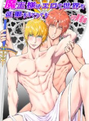 Demon Lord VS Hero Edition Yaoi Uncensored Smut Manga