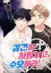 Love Strongly, Surprise! Yaoi Smut Comedy Manhwa