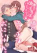 Tonari no Ecchi na Oniisan Yaoi Smut Manga