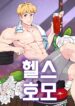 Health Homo yaoi smut manhwa comedy