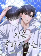 Between Us Now yaoi smut manhwa romance