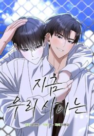 Between Us Now yaoi smut manhwa romance