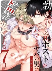 Ex-Host Playboy Imprisoned yaoi uncensored smut manga