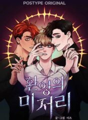 Hwanyoung’s Misery yaoi smut manhwa love triangle