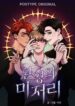 Hwanyoung’s Misery yaoi smut manhwa love triangle