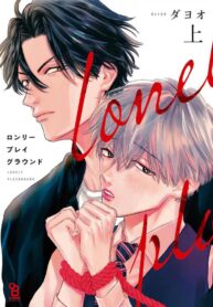 Lonely Playground yaoi smut manga