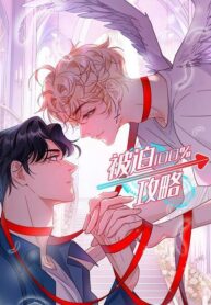 Forced Strategy 100% yaoi manhua