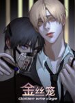 Golden Wire Cage yaoi smut manhwa