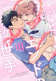 Happy End no Kyuseishu yaoi tentacle smut manga