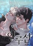 Illusion Blessing yaoi smut manhwa