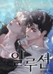 Illusion Blessing yaoi smut manhwa