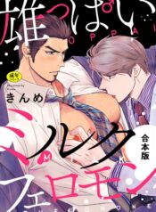 Male Boob Milk Pheromone yaoi smut manhwa