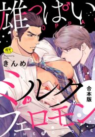 Male Boob Milk Pheromone yaoi smut manhwa