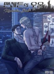 Manhattan Melancholy yaoi smut manhwa