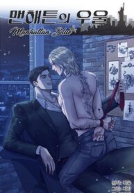 Manhattan Melancholy yaoi smut manhwa