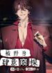 Who the Devil Is yaoi action manhua