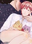 My Secret Stalker yaoi smut manga