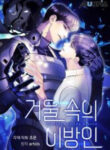 Stranger in the mirror yaoi smut action manhwa