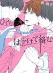 Hizumu Sankaku, Hodokete Karamu yaoi threesome manga