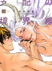 Shihai no Kyoukaisen yaoi smut manga