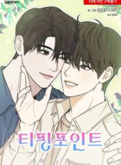 Tipping Point yaoi cute uke manhwa romance