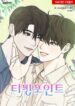 Tipping Point yaoi cute uke manhwa romance