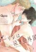 My Darling is a Foreign Crybaby yaoi smut manhwa