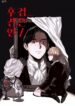 Black Guardian YAOI DEMON MANHWA