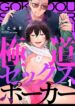 LOVE, POKER AND YAKUZA yaoi slutty uke smut manga