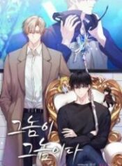 They’re All The Same yaoi romance bl manhwa