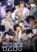 [Mr. Blue BL Short Stories] Lewd Invasion yaoi smut bl manhwa