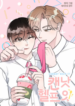 Cannot Help It yaoi omegaverse smut manhwa
