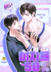 Interest rate 50_ yaoi smut tsundere seme manahwa