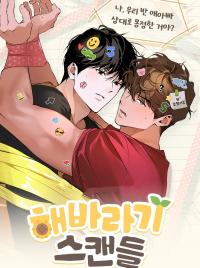 Sunflower Scandal yaoi smut bl manhwa