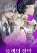 The Veil of Moloch yaoi smut bl manhwa
